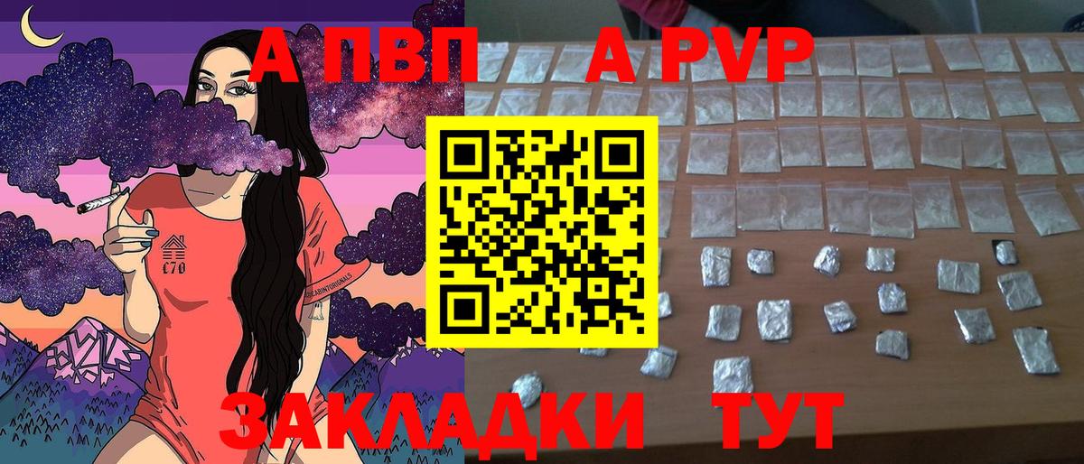 A PVP VHQ  Вход с VPN  Серов  Alpha PVP кристаллы  А ПВП мука 