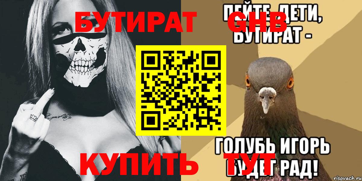 Бутират 1.4BDO Серов