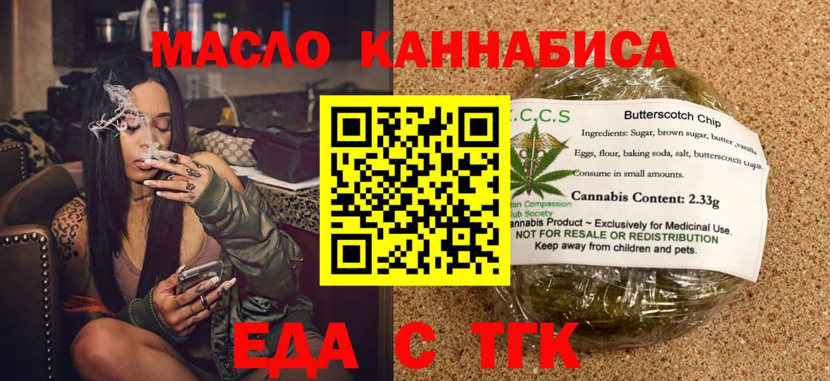 Еда ТГК марихуана Серов
