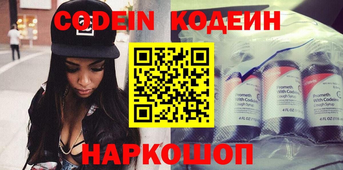 Серов  Codein напиток Lean (лин)  Вход с VPN  Кодеиновый сироп Lean Purple Drank 