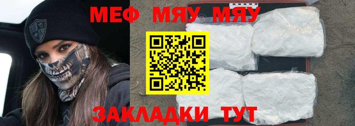 Меф мяу мяу мука Серов
