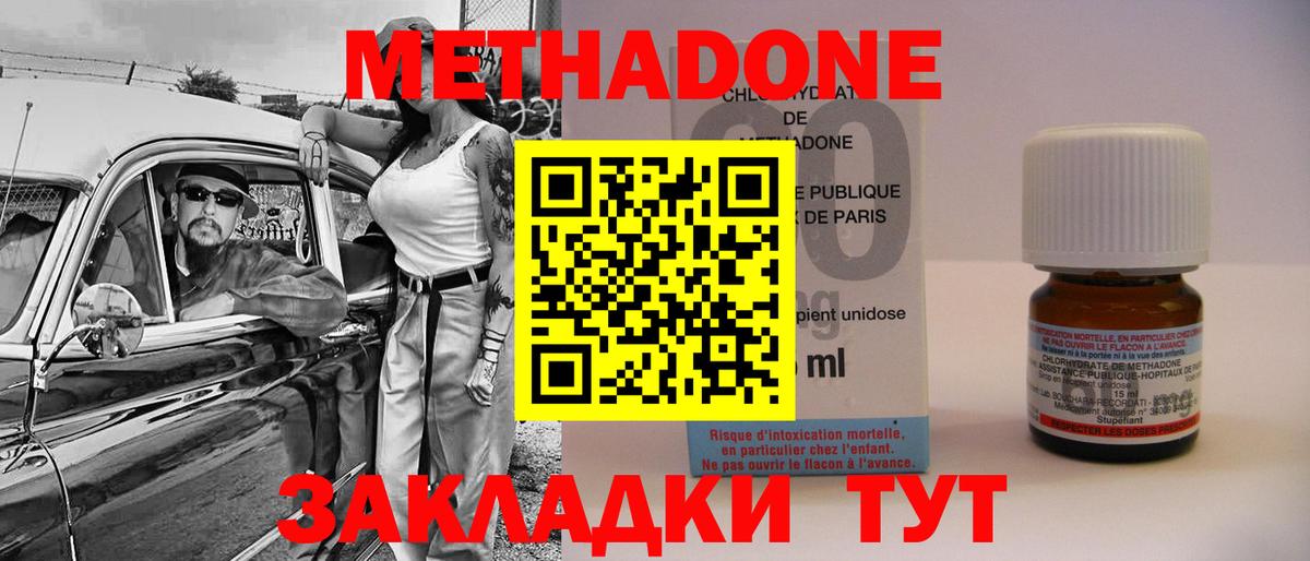 Метадон кристалл  Вход с VPN  МЕТАДОН methadone  Серов 